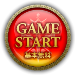 ゲームスタート