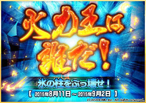 event_icebrake011