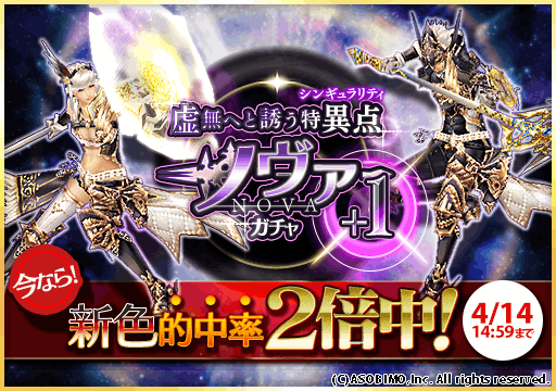 いにしえより爆誕 ノヴァガチャ １登場 オルクスオンライン