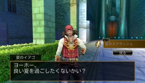 夏のイアゴ